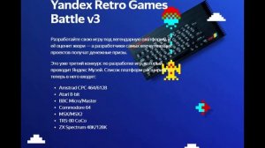 Итоги Retro Games Battle v3 (2023)