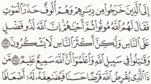 Quran Tafseer Surah 2. Al-Baqara 243-245: By Dr. Farhat Hashmi (Urdu)