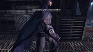 Batman: Arkham City. Найти Фриза, определив самую холодную точку в Аркхем Сити.