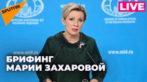 Теракт в «Крокусе» и Украина - Захарова отвечает на вопросы журналистов по актуальной повестке