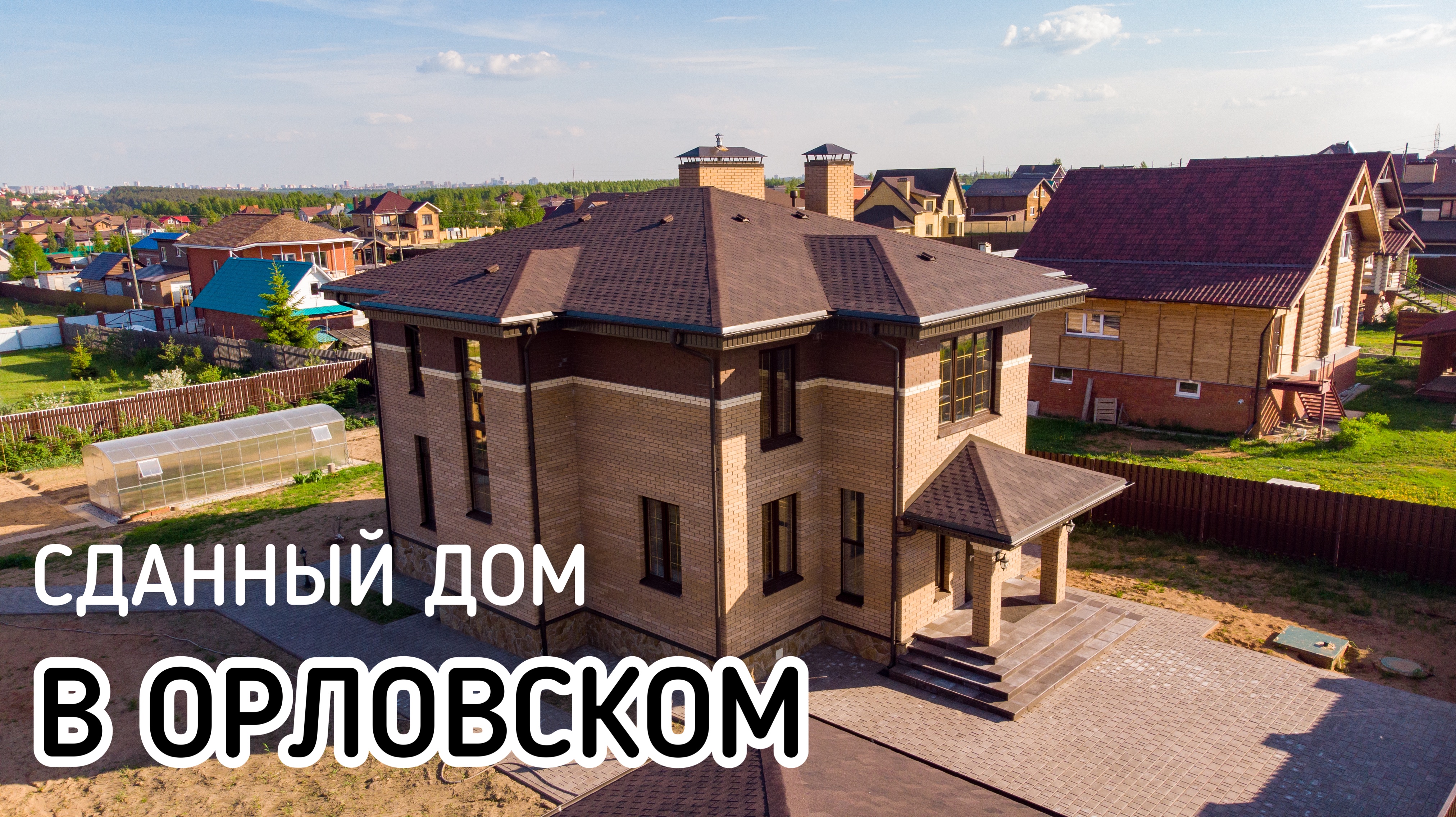 Индивидуальное строительство в Орловском