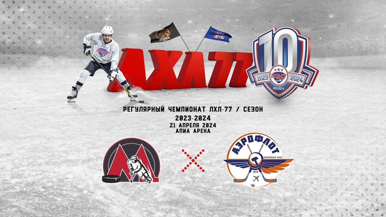 Московский метрополитен - Аэрофлот