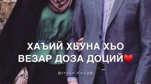 Чеченская песня для отца?☺️❤️