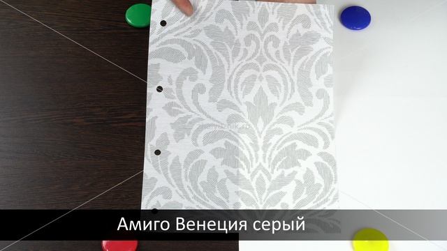 Венеция серый - ткань для рулонных штор из каталога Амиго.