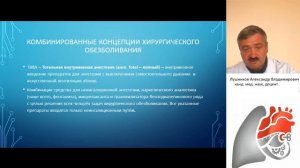Современная классификация концепций хирургического обезболивания и его осложнений. Лушников А.В.