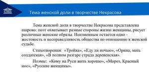 Видеолекция 7. Жизнь и творчество Н. А. Некрасова