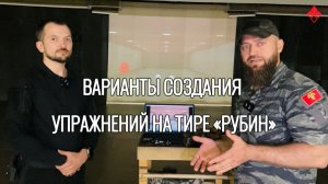 Варианты создания упражнений на тире "РУБИН" с Маратом Сутаевым