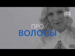 Правила использования средств по уходу в зависимости от проблемы волос и кожи головы