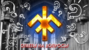 Голос вселенной - Отвечаем на вопросы и общаемся с чатом Гой Гайа Часть 1 #130