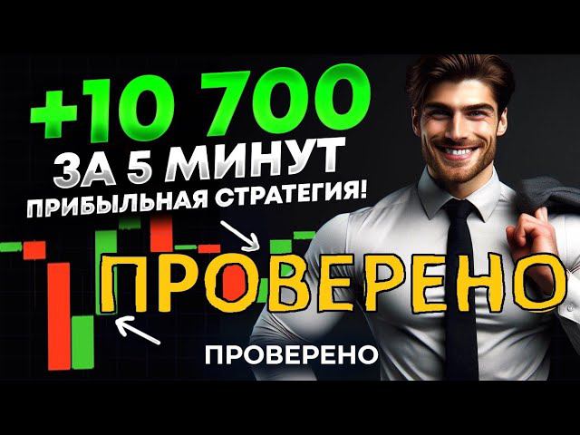 Простая стратегия для трейдинга. Бесплатно обучение.  Топ 2 индикатор #трейдинг #обучение #бесплатно