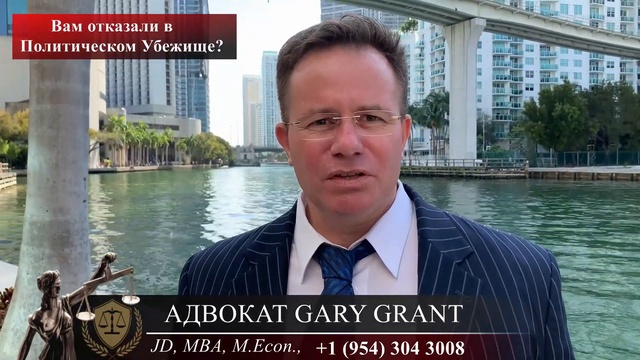 Www grant. Gary Grant - адвокат в США, Майами. Гари Грант адвокат. Гари Грант адвокат настоящая фамилия.