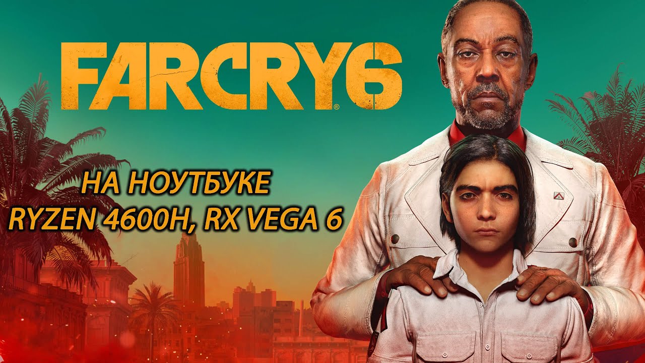 Far Cry 6 / Фар Край 6 на ноутбуке (RX Vega 6)