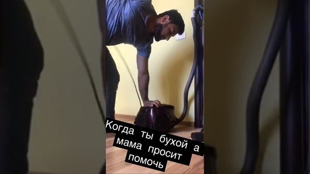 Самый лучший способ как завести пылесос #instagram #tiktok #инстаграм #тикток #shortvideo #top #юмо