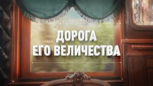 Дорога его величества // Путевые очерки // От Питера до Москвы