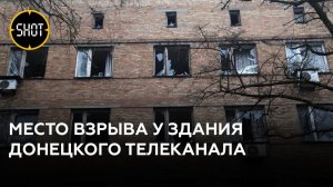 В Донецке СВУ взорвалось под окнами Первого республиканского телеканала