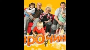 ВОРОНИНЫ OST ОРИГИНАЛ