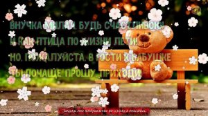 ?Вот это Поздравление от БАБУШКИ внучке!? С Днем Рождения внученька!? Поздравление на Телефон??