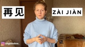 Говори на китайском языке с помощью этих фраз