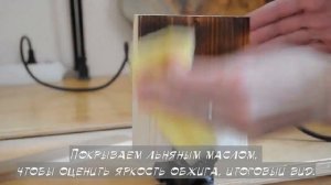 Обжиг древесины строительным феном (эксперименты и пробы)