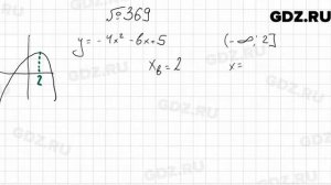 № 369 - Алгебра 9 класс Мерзляк