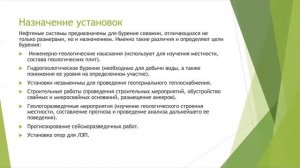 Бакалавриат  Нефтегазовое дело  Основы нефтегазового дела  Практическое занятие 3