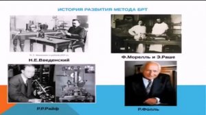 Как работает Биорезонанс История метода