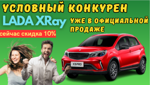 Кросс-хэтчбек Livan X3 Pro конкурент LADA XRay ? - официально вышел на российский рынок. Скидки!