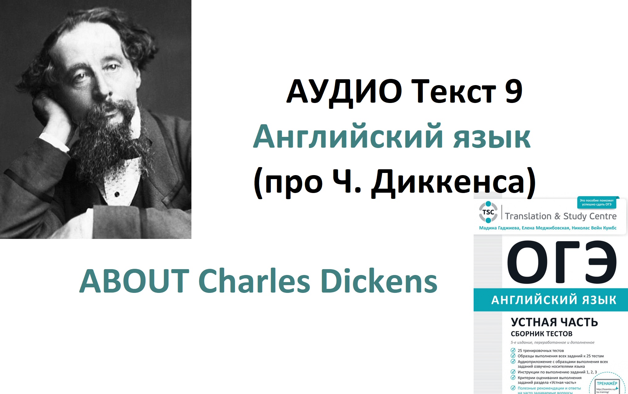 Аудиозапись английский язык 8 класс 2 часть. Аудио в текст. Экзамен по английскому языку.