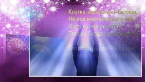Доктрина Создателя.  Стихотворение