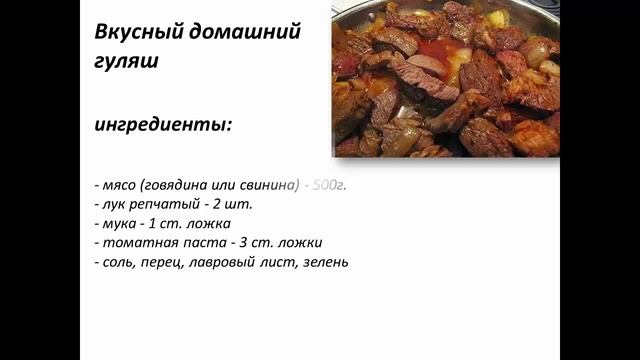 ВКУСНЫЙ ДОМАШНИЙ ГУЛЯШ смотреть онлайн