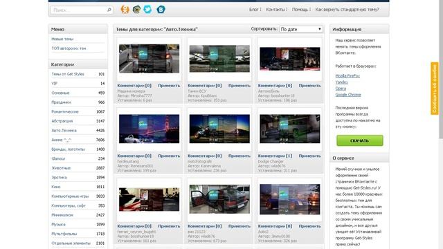Как установить темы для ВК. ГАЙД смотреть онлайн