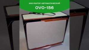 ОВО-156