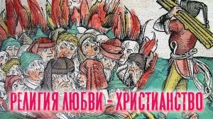 Жестокий Иудаизм VS Религия любви - Христианство | Раввин Михаил Финкель