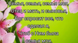 Семью Спаситель сотворил - христианская песня.