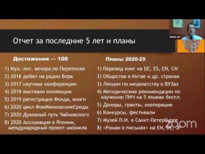 Фонд фон Мекк на юбилейной конференции Чайковского 07 05 2020 о достижениях и планах #ДАфМ СПб