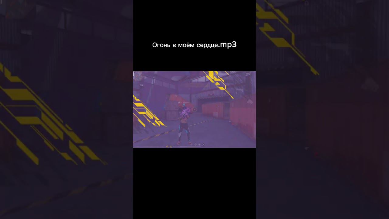 Огонь в моём сердце#freefire #viral смотреть онлайн