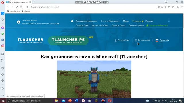 Как у становить скин в майнкрафт через тлаунчер смотреть онлайн