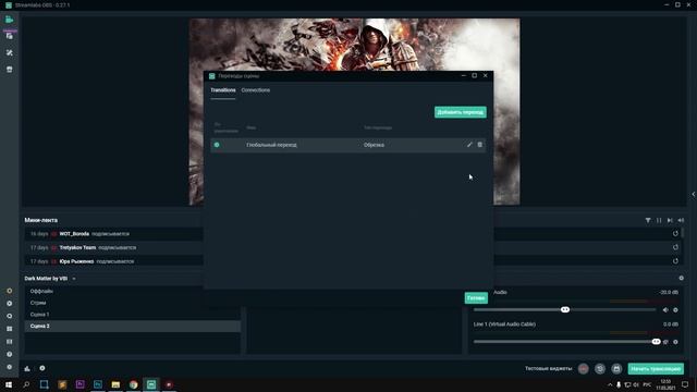 Как Сделать Крутые Переходы для Стрима между Сценами в StreamLabs OBS 2024 смотреть онлайн