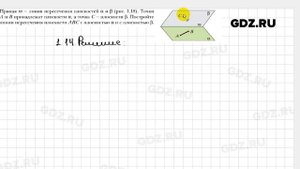 № 1.14 - Геометрия 10 класс Мерзляк