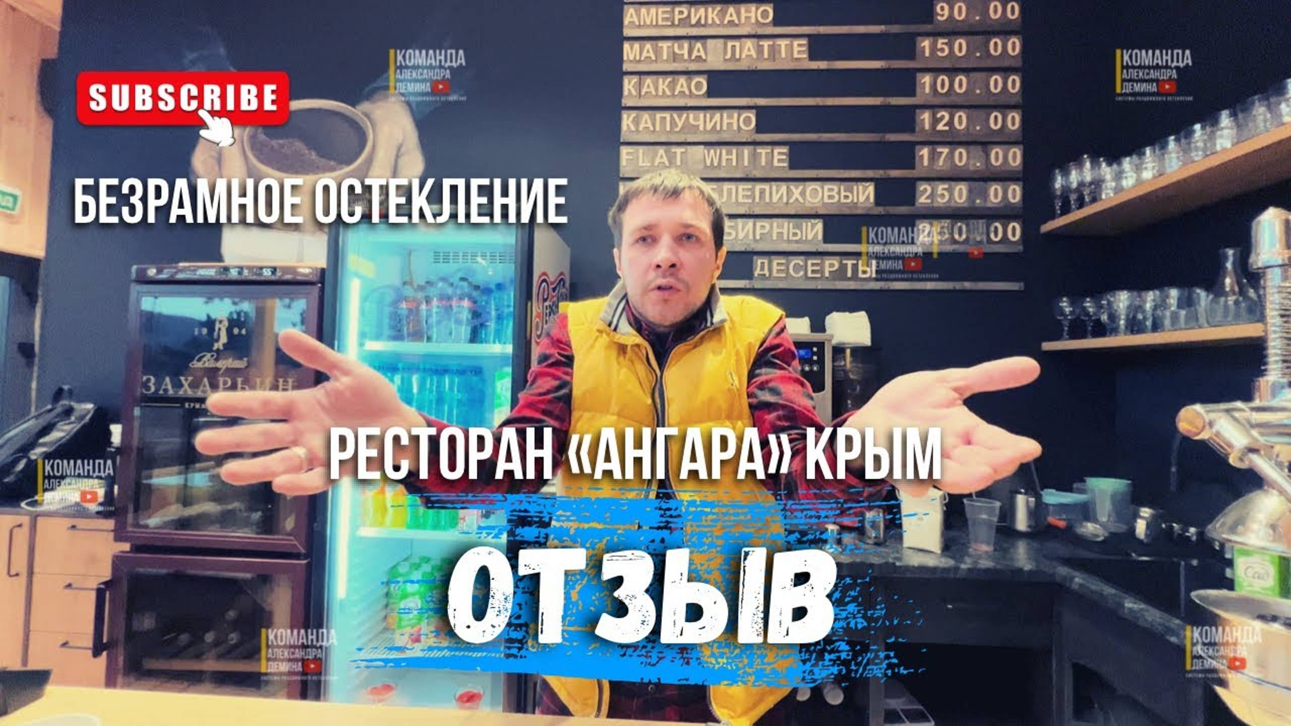 Отзывы о Команде Александра Демина Краснодар. Ангарский перевал! Крым 2023! Ресторан Ангара.