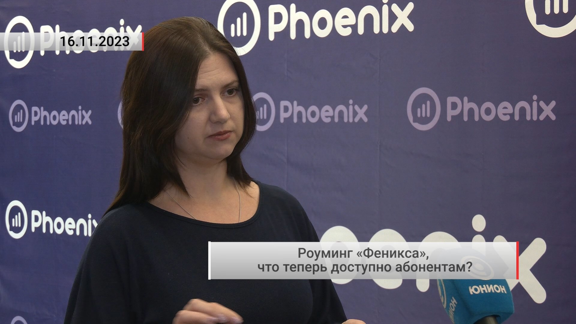 Феникс интернет в роуминге. Феникс интернет в роуминге