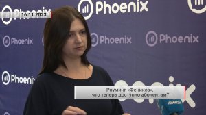 Роуминг «Феникса», что теперь доступно абонентам? Актуально. 16.11.2023