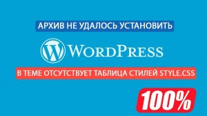 В теме отсутствует таблица стилей style css решение