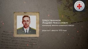 ГЕРОИ РФ ИРКУТСКОЙ ОБЛАСТИ.mp4