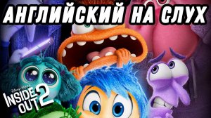 Inside-Out 2 (Головоломка 2) - official trailer.  Скажи "да" фильмам без субтитров!