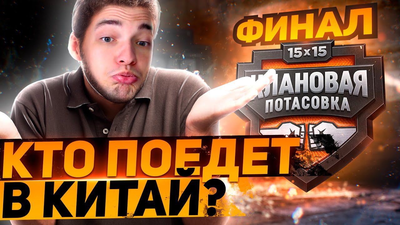 ФИНАЛ. MERCY ПРОТИВ КОРМ2 - КЛАНОВАЯ ПОТАСОВКА VIII
