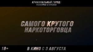 Криминальный город 3 Разборки в Пусане — Русский трейлер (2023).mp4