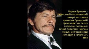 Знаменитости татарского происхождения