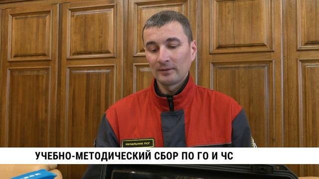 Итоги работы спасателей в 2022 обсудили на учебно-методическом сборе по ГО и ЧС