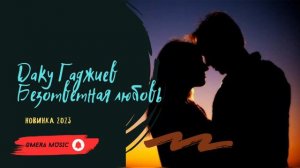 Мощная аварская песня| Даку Гаджиев - Безответная любовь| 2023